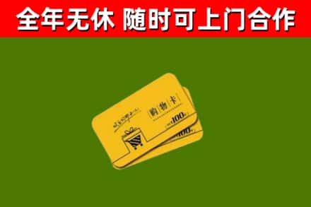 永州烟酒回收购物卡.jpg
