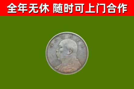 永州烟酒回收袁大头.jpg